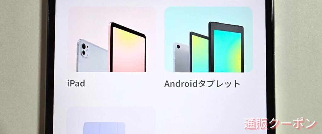 バックマーケットのタブレットセール