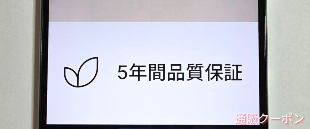 CAGUUUの5年間無料保証キャンペーン