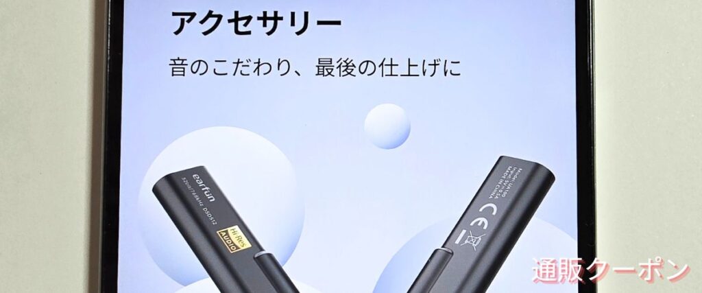 EarFun(イヤーファン)のアクセサリーセール