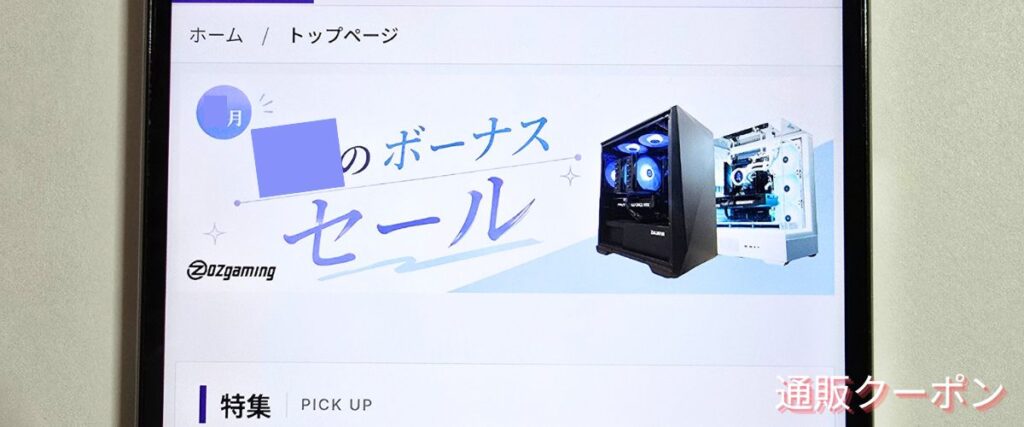 OZgamingの期間限定セール