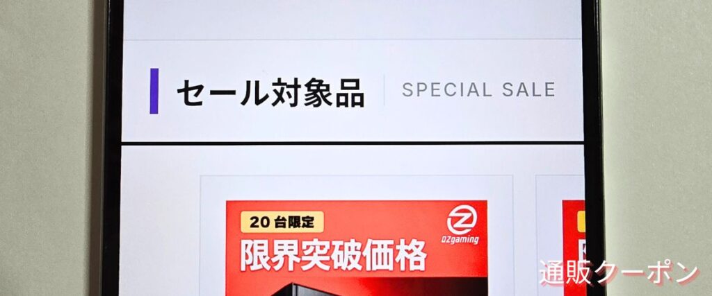 OZgamingのスペシャルセール