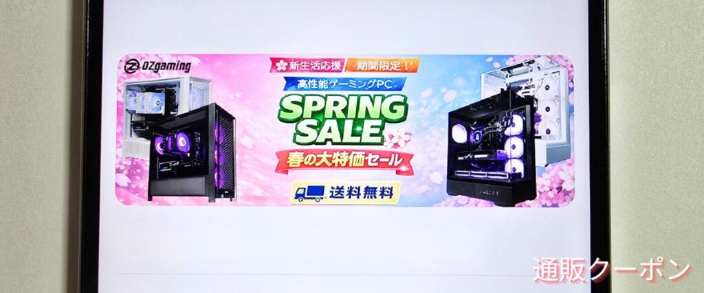 OZgamingの大特価セール