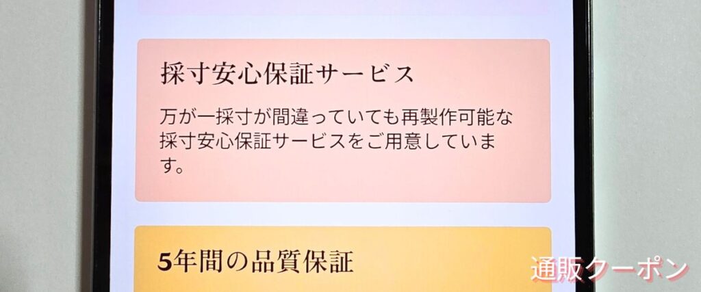 Tuissの採寸安心保証サービス