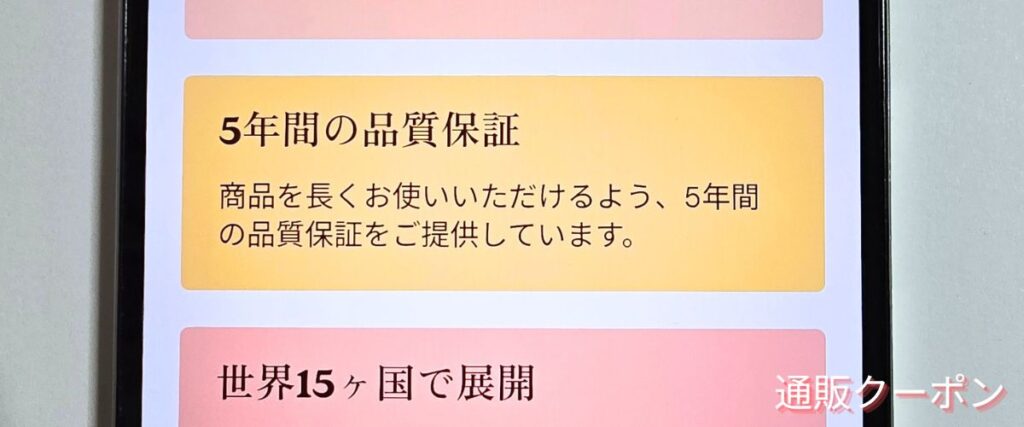 Tuissの5年間無料保証