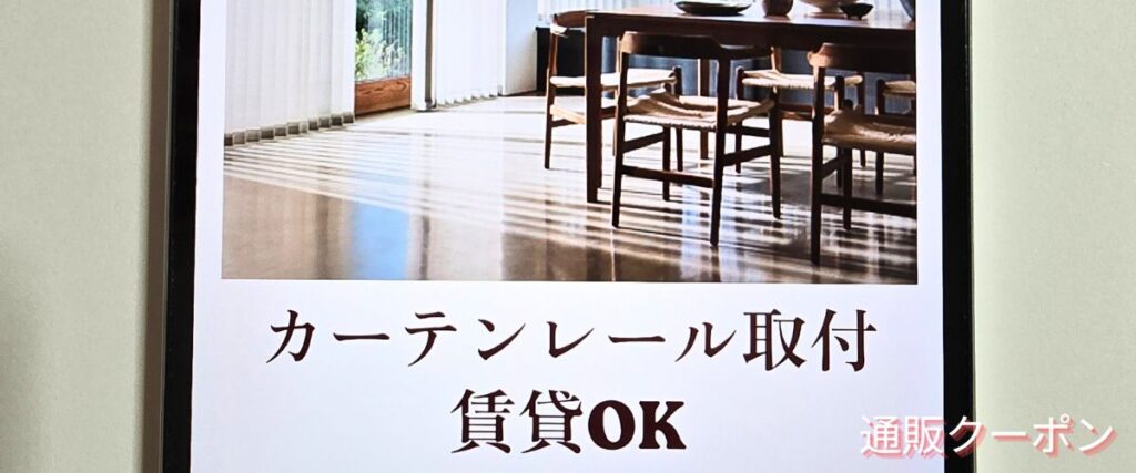 Tuissの穴あけ不要カーテン