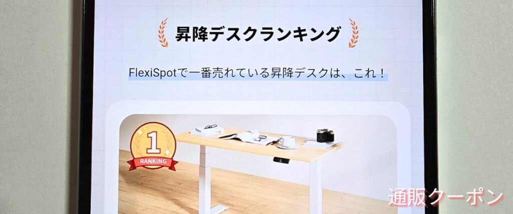 FlexiSpot(フレキシスポット)のランキング商品