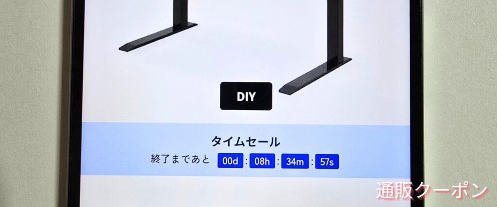 FlexiSpot(フレキシスポット)のタイムセール