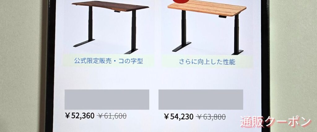 FlexiSpot(フレキシスポット)の割引商品