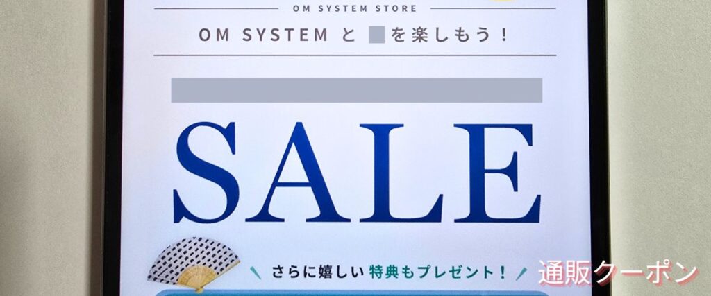 OMシステムのセール