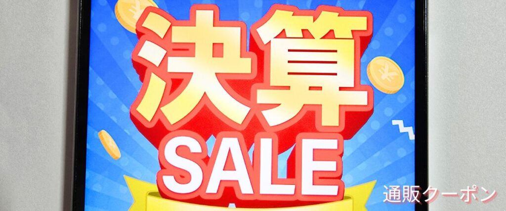 OMシステムの決算セール
