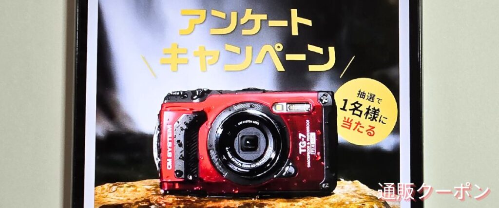 OMシステムのアンケートキャンペーン