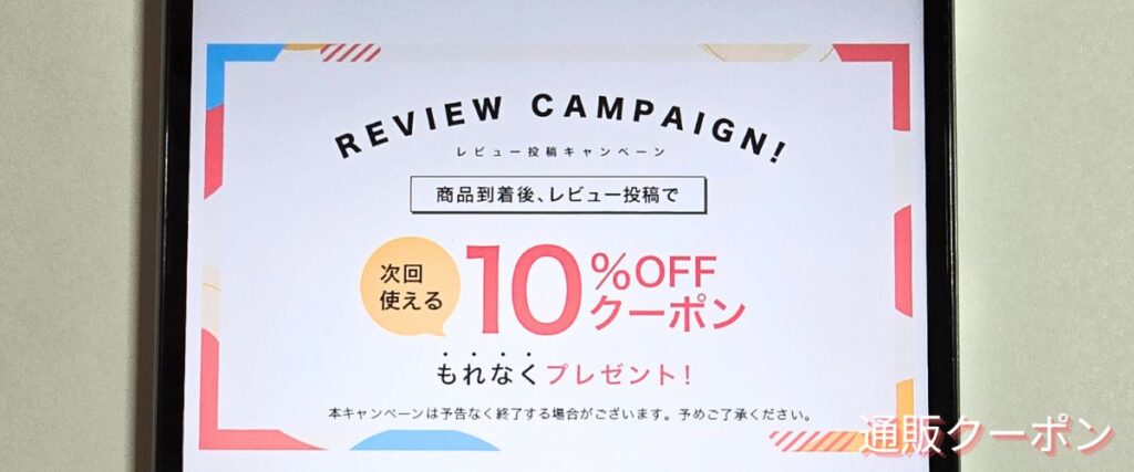 家具350のレビュー投稿で10%OFFクーポン