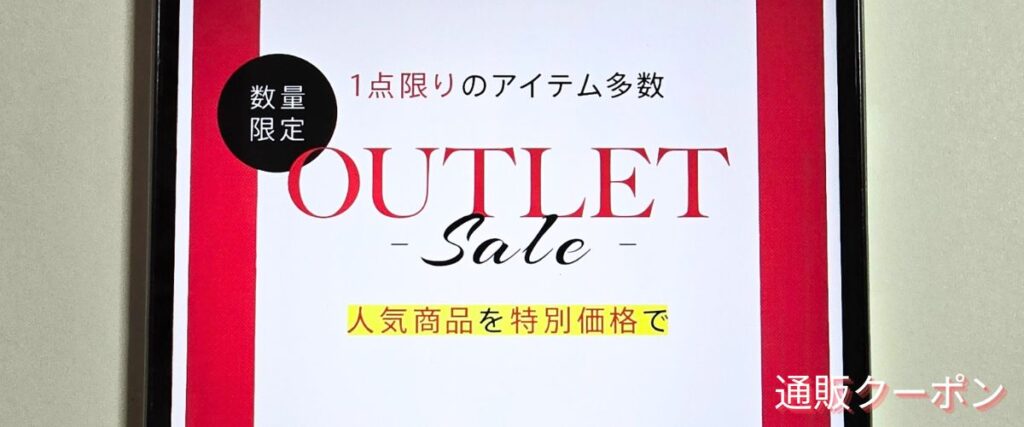 家具350のアウトレットセール