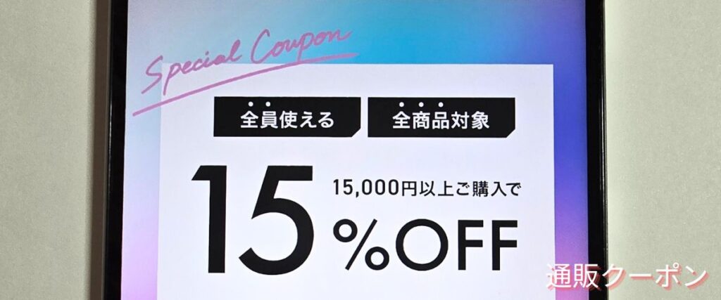 家具350のスペシャルクーポン