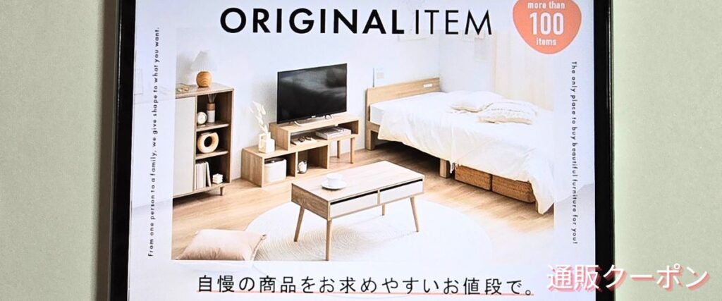 家具350のオリジナル商品