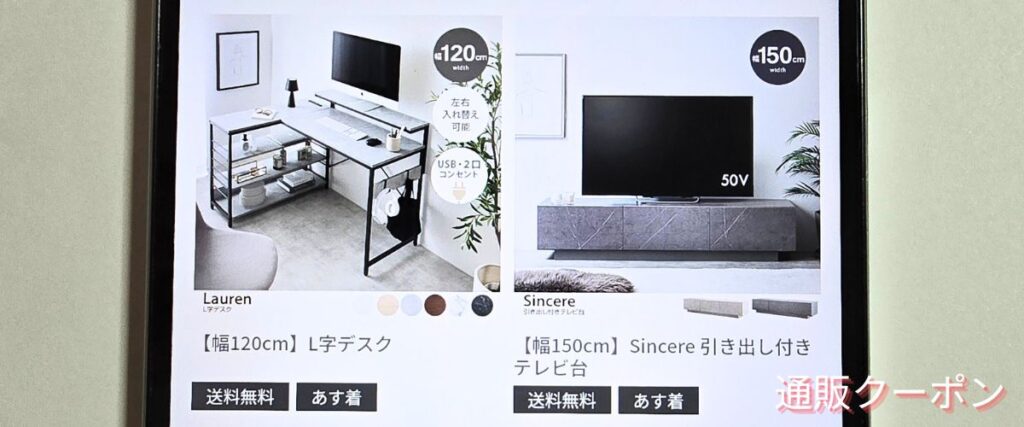 家具350のあす着商品
