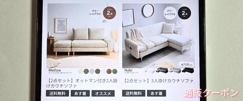 家具350のセット割引