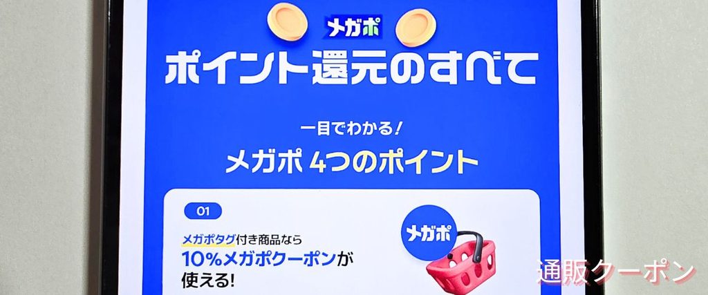 Qoo10(キューテン)のメガポ
