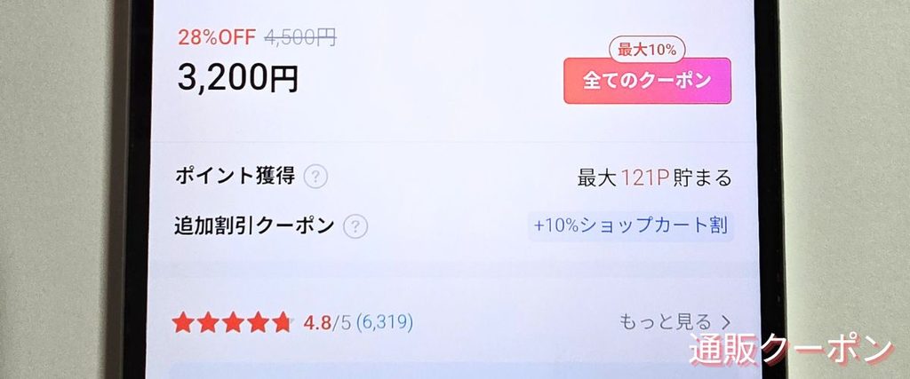 Qoo10(キューテン)のセール商品