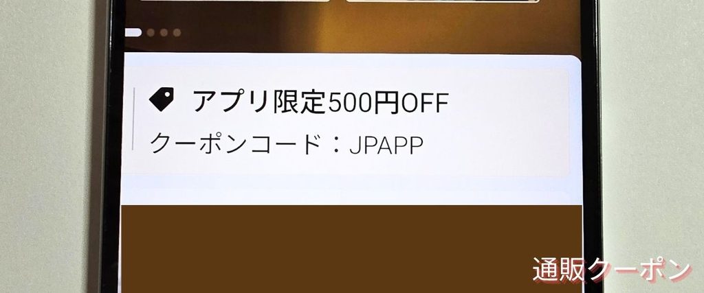 SHEIN(シーイン)のアプリ限定500円OFF